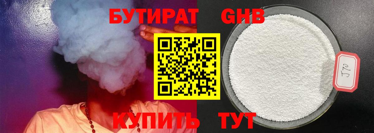 Бутират оксибутират  Вход с VPN  БУТИРАТ  Казань 