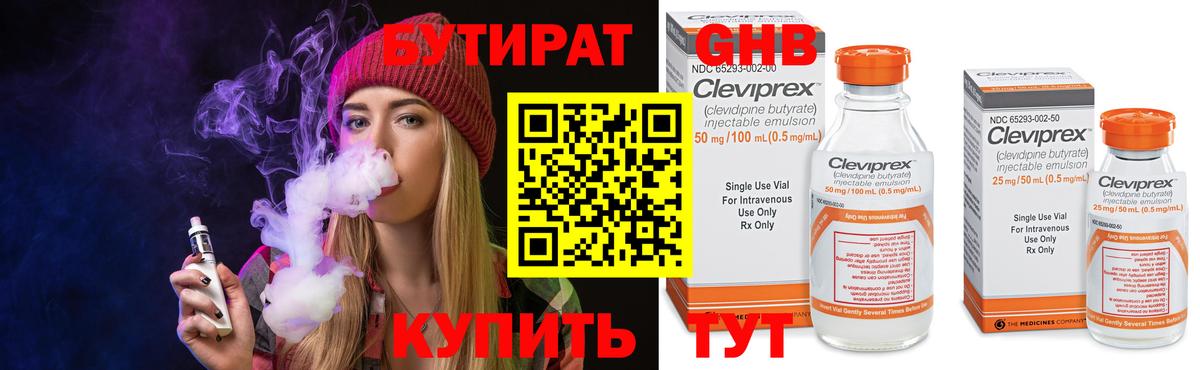 Бутират оксибутират Казань