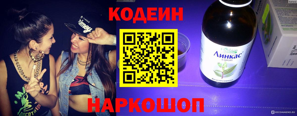 Кодеиновый сироп Lean Purple Drank  Кодеин Purple Drank  закладки  Казань  Вход с VPN 
