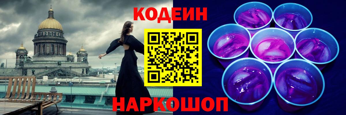 Codein напиток Lean (лин) Казань