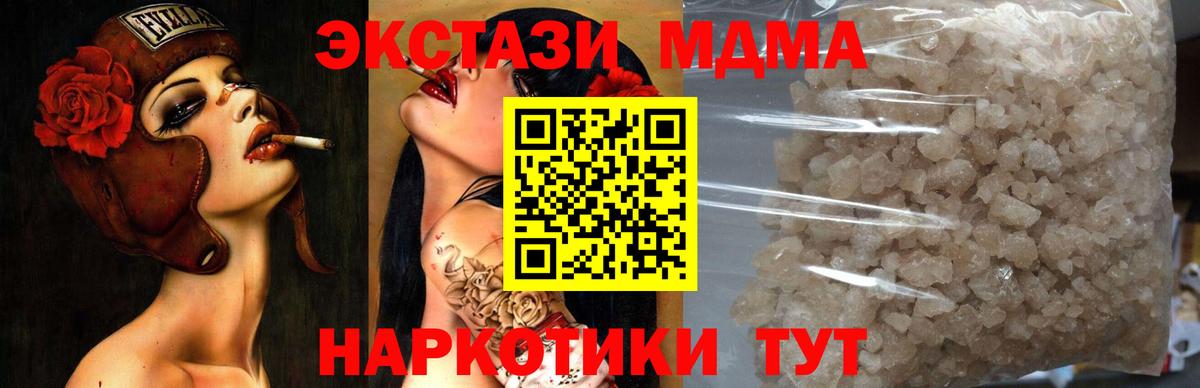 МДМА кристаллы  Вход с VPN  МДМА  Казань  МДМА кристаллы 
