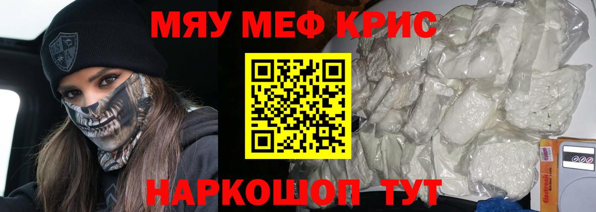 Меф мяу мяу кристаллы Казань