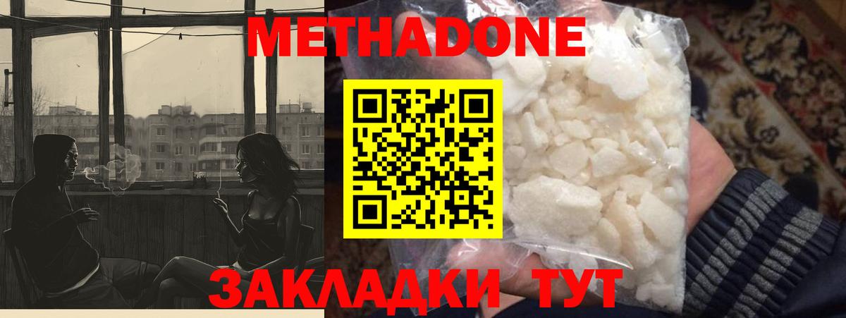 Метадон белоснежный  Вход с VPN  мега tor  Казань 